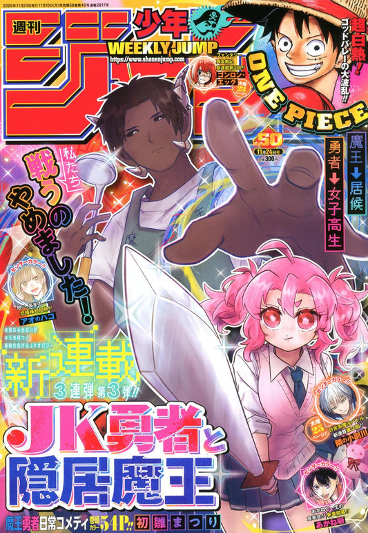 週刊少年ジャンプ (50号)
