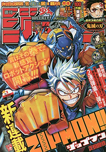 週刊少年ジャンプ(1) 2020年 1/1 号 [雑誌]