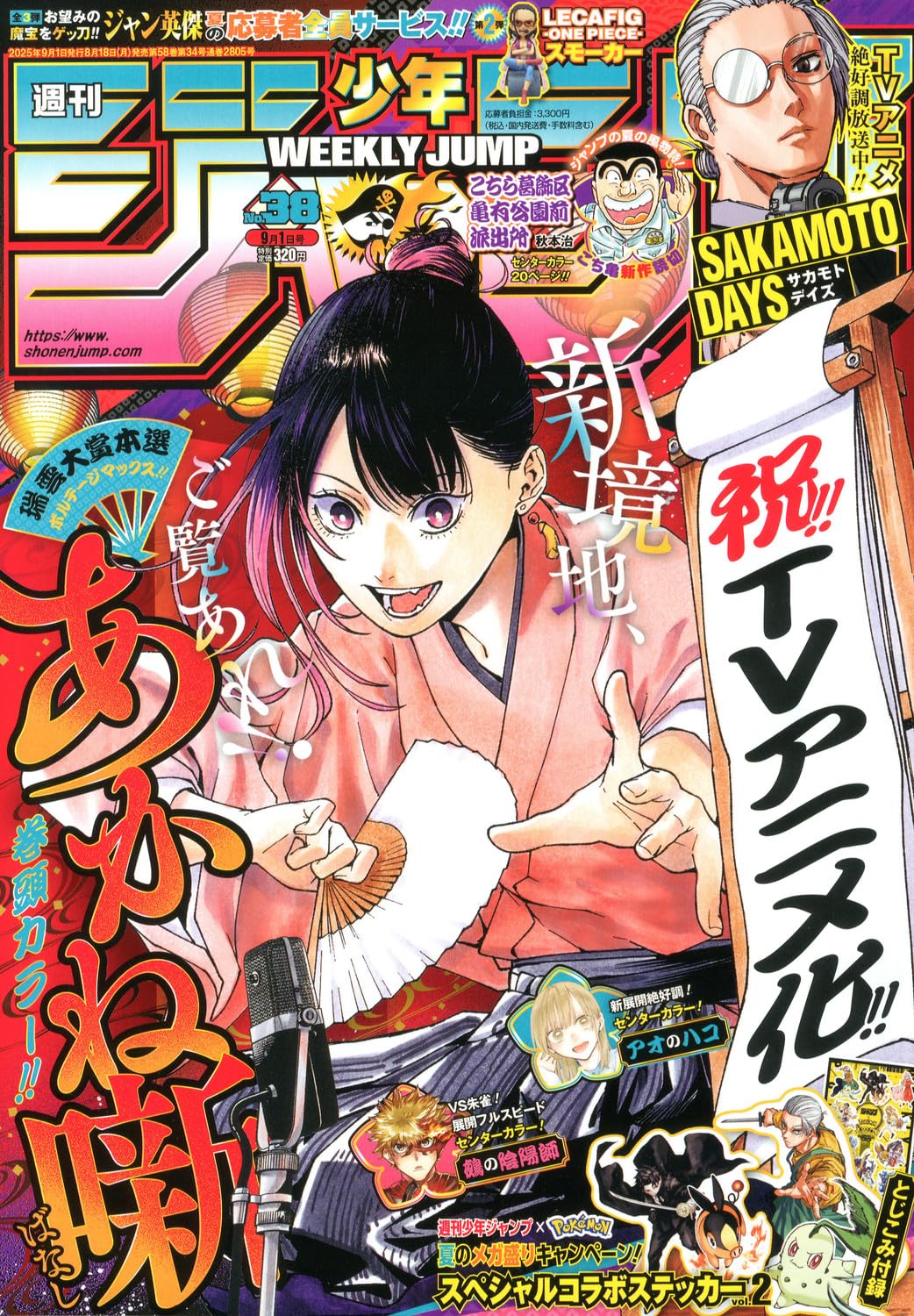 週刊少年ジャンプ (38号)
