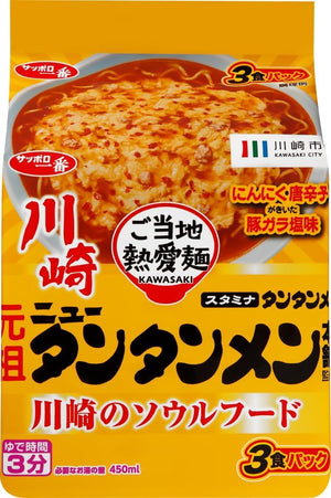 Sapporo Ichiban Local Love Noodles, Supervised by the Original New Tantamen Main Store, 3 Servings Pack