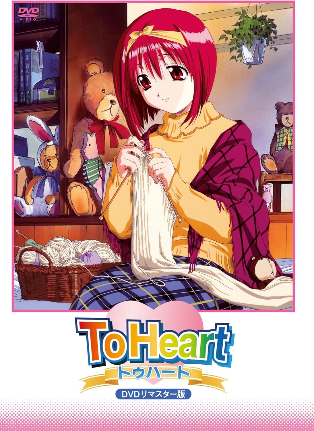ToHeart DVDリマスター版