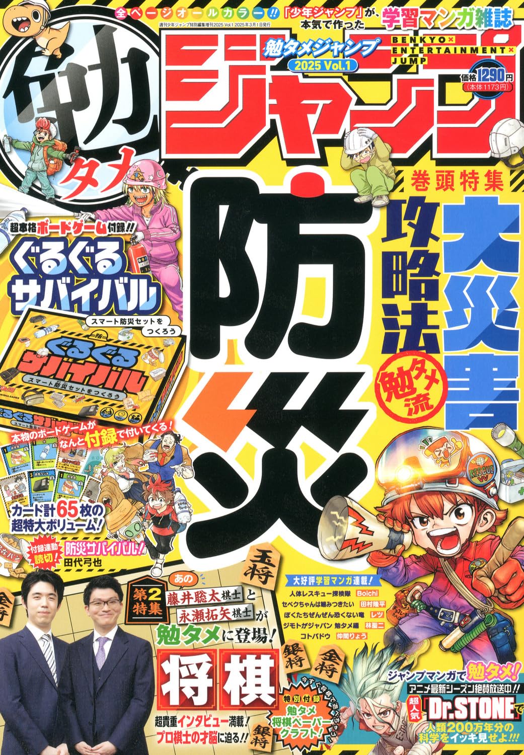 勉タメジャンプ 2025 Vol.1 ( 3- 1)