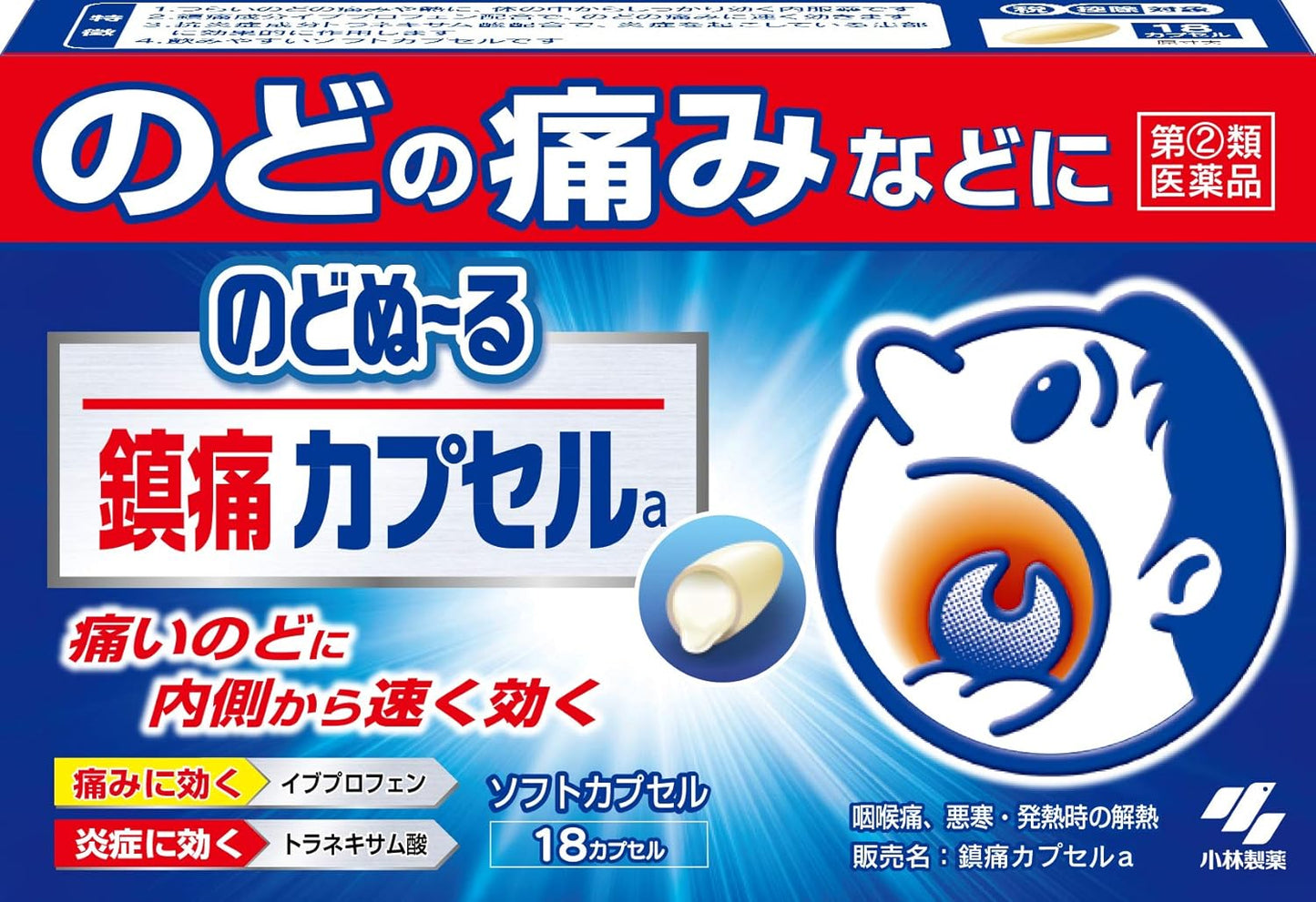 【指定第2類医薬品】のどぬーる鎮痛カプセルa 18カプセル