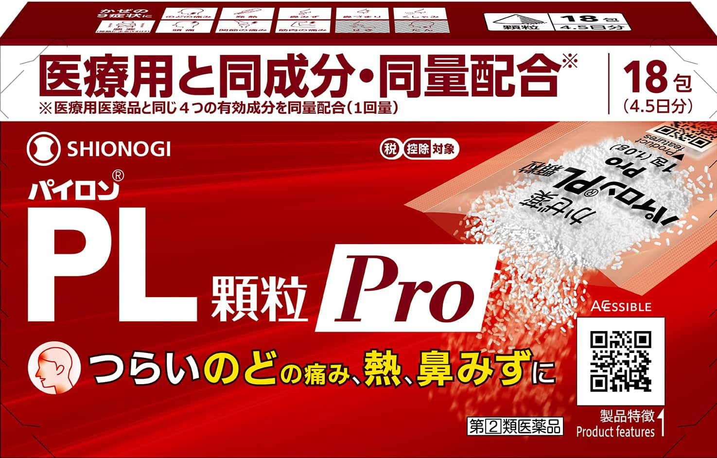 【指定第2類医薬品】パイロンPL顆粒Pro 18包