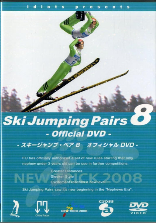 スキージャンプ・ペア8 オフィシャルDVD