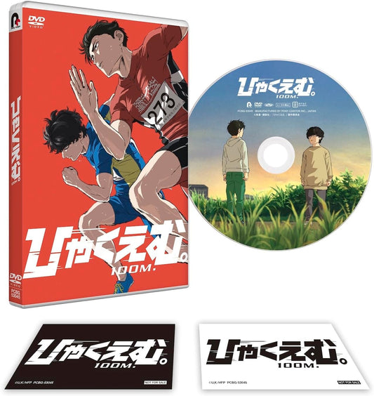 劇場アニメ『ひゃくえむ。』DVD(特典なし) [DVD]