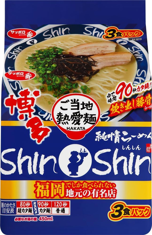 Sapporo Ichiban Local Love Noodles, Hakata Pure Ramen by ShinShinShinshin, Cooked Pork Bone Ramen, Pack of 3