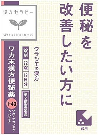 【第2類医薬品】ワカ末漢方便秘薬錠 72錠 ×2