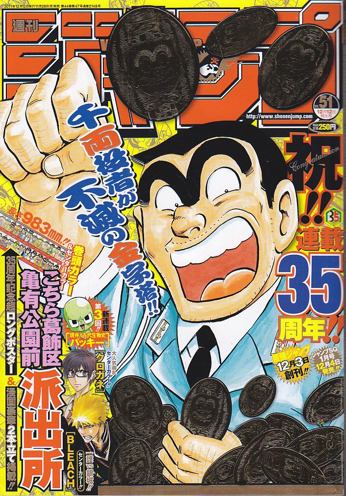 週刊少年ジャンプ　2011年12月12日号 NO.51