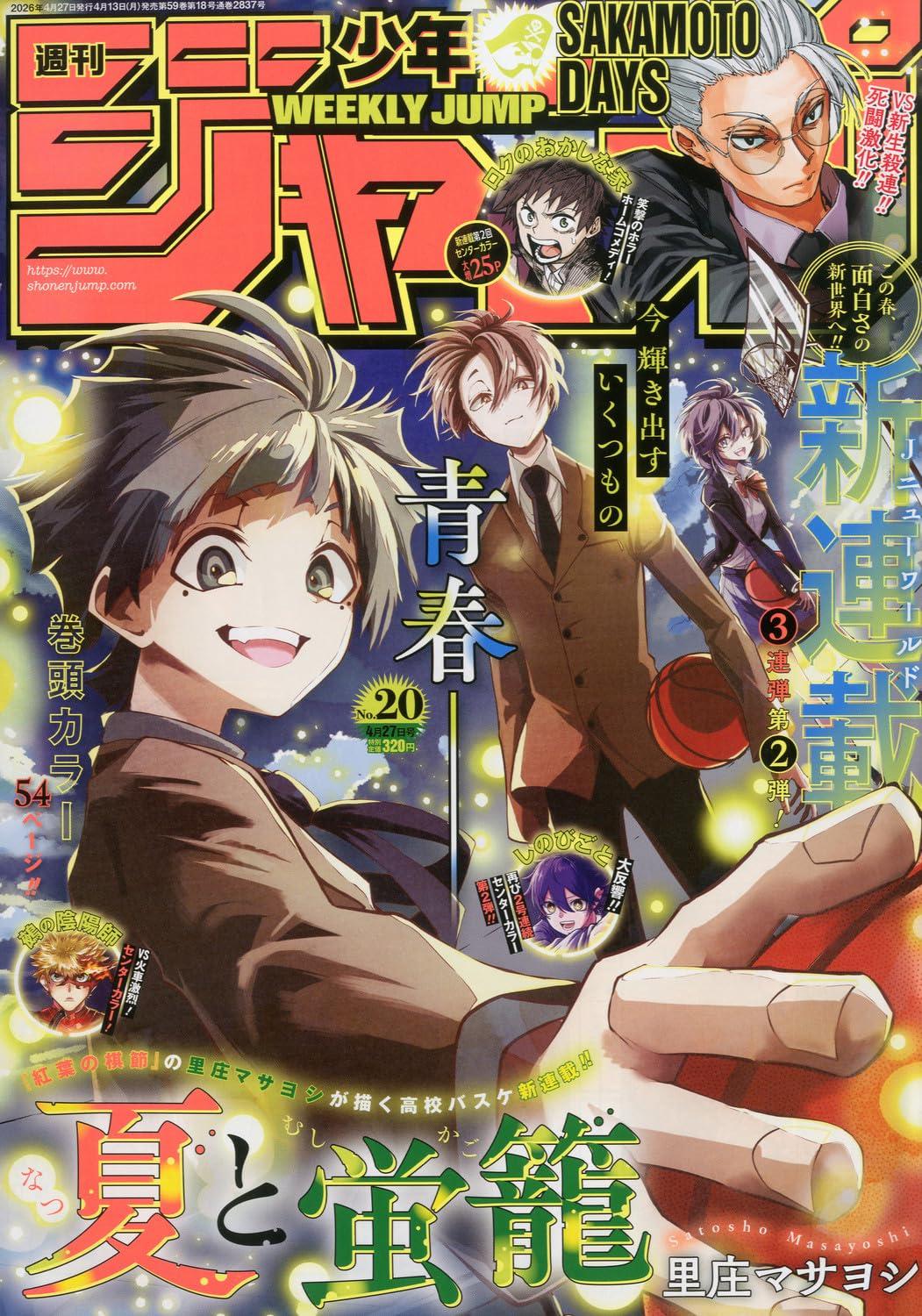 少年ジャンプ(20) 2026年 4/27 号 [雑誌]