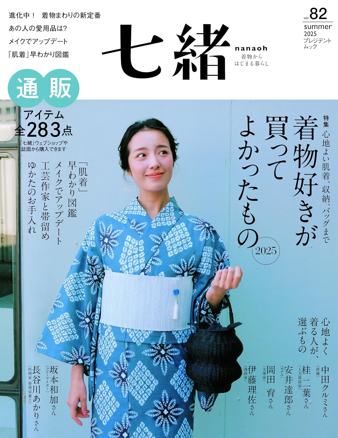 七緒VOL.82: プレジデントM