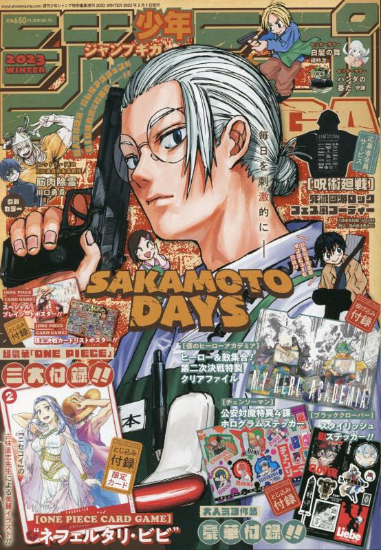 ジャンプGIGA 2023年 2/ 号 [雑誌]: 週刊少年ジャンプ 増刊