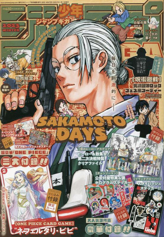 ジャンプGIGA 2023年 2/ 号 [雑誌]: 週刊少年ジャンプ 増刊