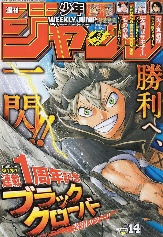 週刊少年ジャンプ 2016年3月21日号 14号