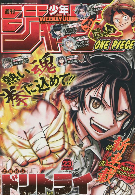 少年ジャンプ(23) 2023年 5/22 号 [雑誌]