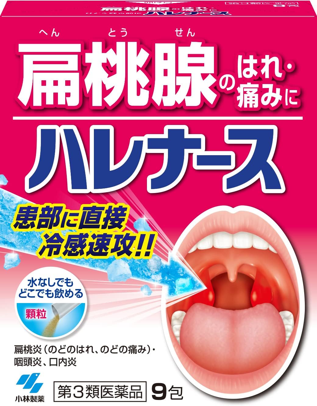 【第3類医薬品】ハレナース 9包