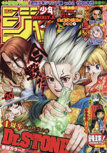 週刊少年ジャンプ(20) 2018年 4/30 号 [雑誌]