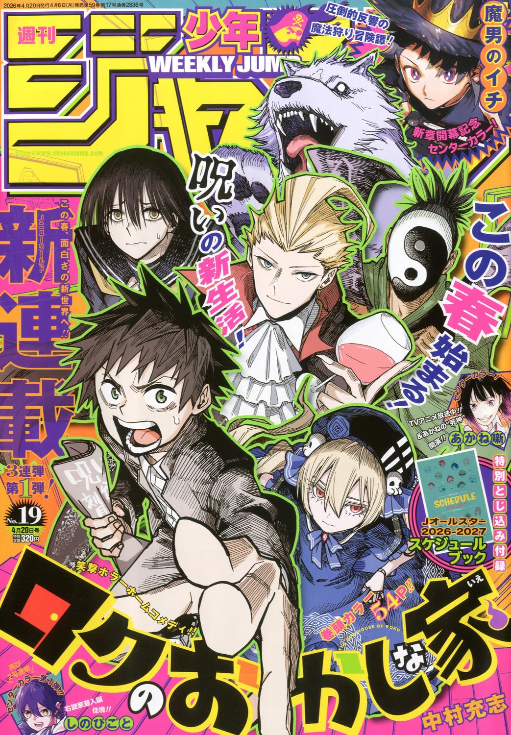 少年ジャンプ(19) 2026年 4/20 号 [雑誌]