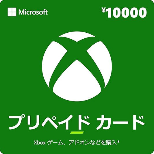 Xbox プリペイドカード 10,000円 デジタルコード 【旧 Xbox ギフトカード】 [オンラインコード]