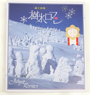Kashi Zao Famous Delicacy: Tree Ice Roman 24-Piece Pack