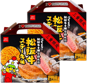 Triple limited baby star ramen, Matsaka beef flavored with Matsaka beef, 8 bags x 2, Ise Shima Souvenir, ONE Mie Prefecture, Ise, Shima, Souvenir