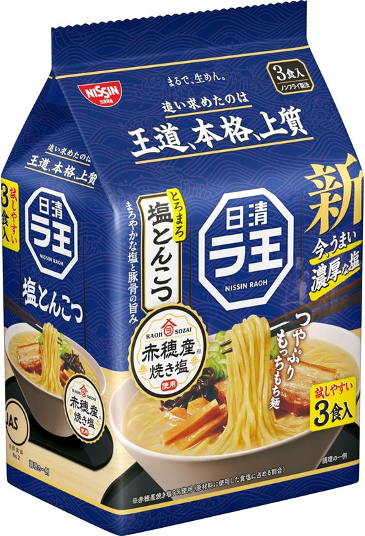 Nissin La King Salt Tonkotsu (Grilled Salt from Ako), Instant 3 Servings Pack, 9.1 oz (279 g) x 9 Packs