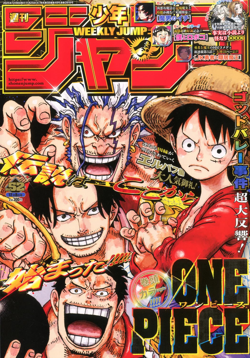 少年ジャンプ(52) 2025年 12/8 号 [雑誌]