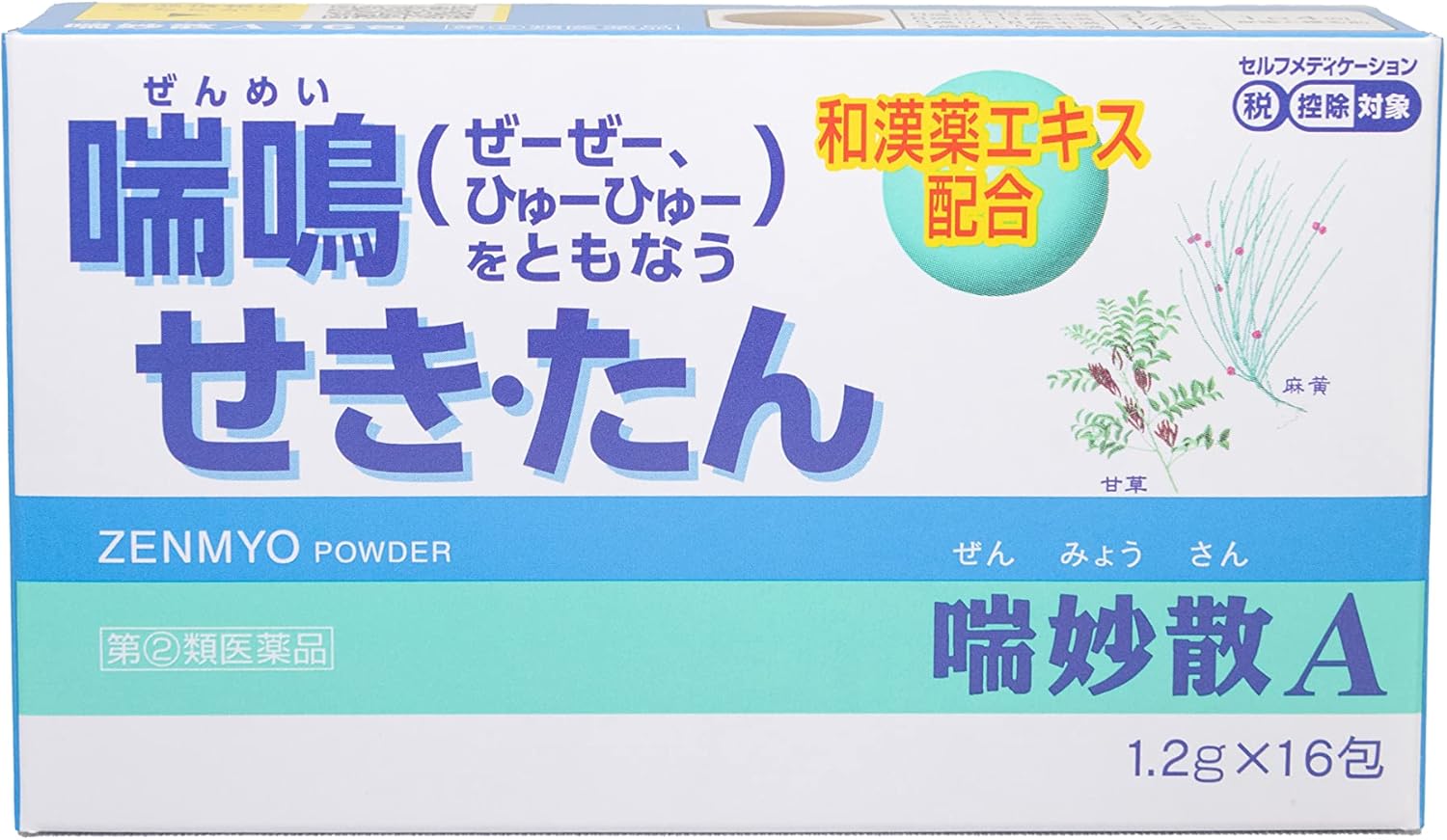 【指定第2類医薬品】喘妙散A 16包