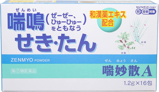 【指定第2類医薬品】喘妙散A 16包