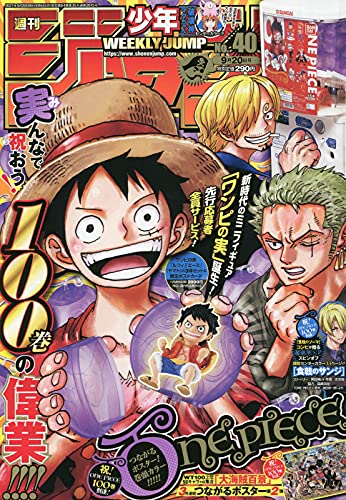 週刊少年ジャンプ(40) 2021年 9/20 号 [雑誌]