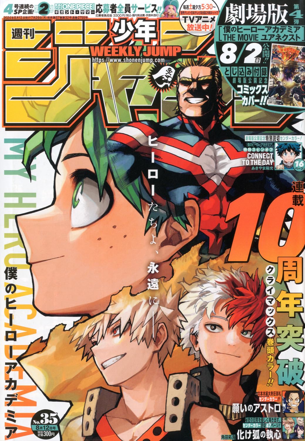 週刊少年ジャンプ (35号)
