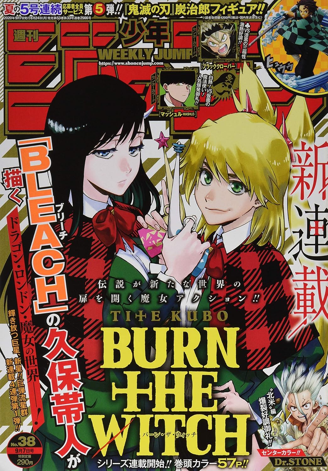 週刊少年ジャンプ(38) 2020年 9/7 号 [雑誌]