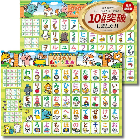 Dr. Routine's Learning Academy Bath Poster, Hiragana Katakana Aiueo Chart, Set of 2, B3 Size, M-1, For Exam Preparation, School Preparation, Montessori Preschoolers, Elementary School Students