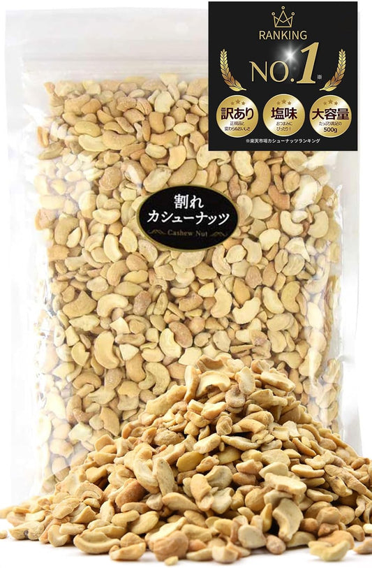 Sea and Sun, Cracked Cashew Nuts (Salty) 17.6 oz (500 g), Roasted, Broken, Authentic Taste Even if Cracked or Chipped, Large Capacity Snacks