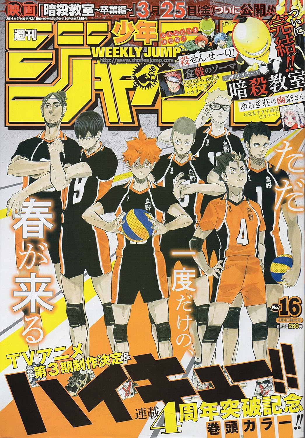 週刊少年ジャンプ　2016年4月4日号　16号
