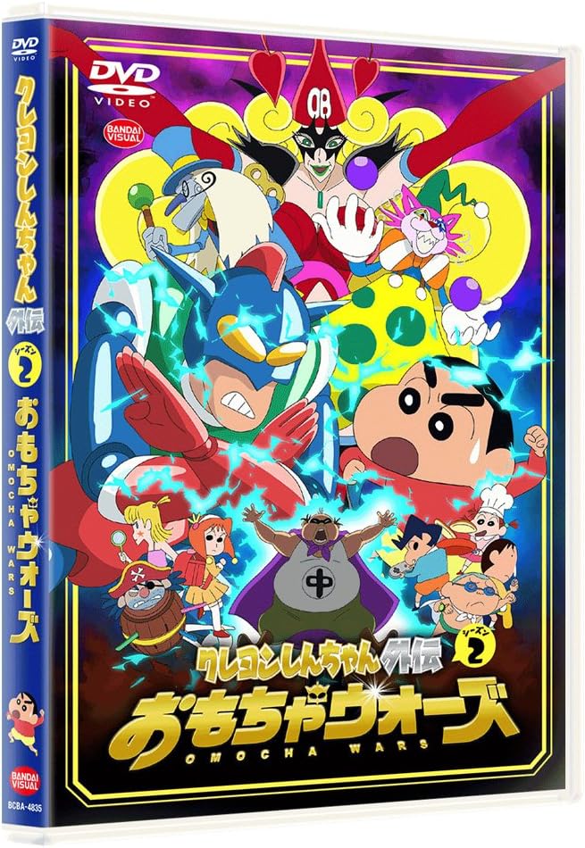 クレヨンしんちゃん外伝 シーズン2 おもちゃウォーズ [DVD]
