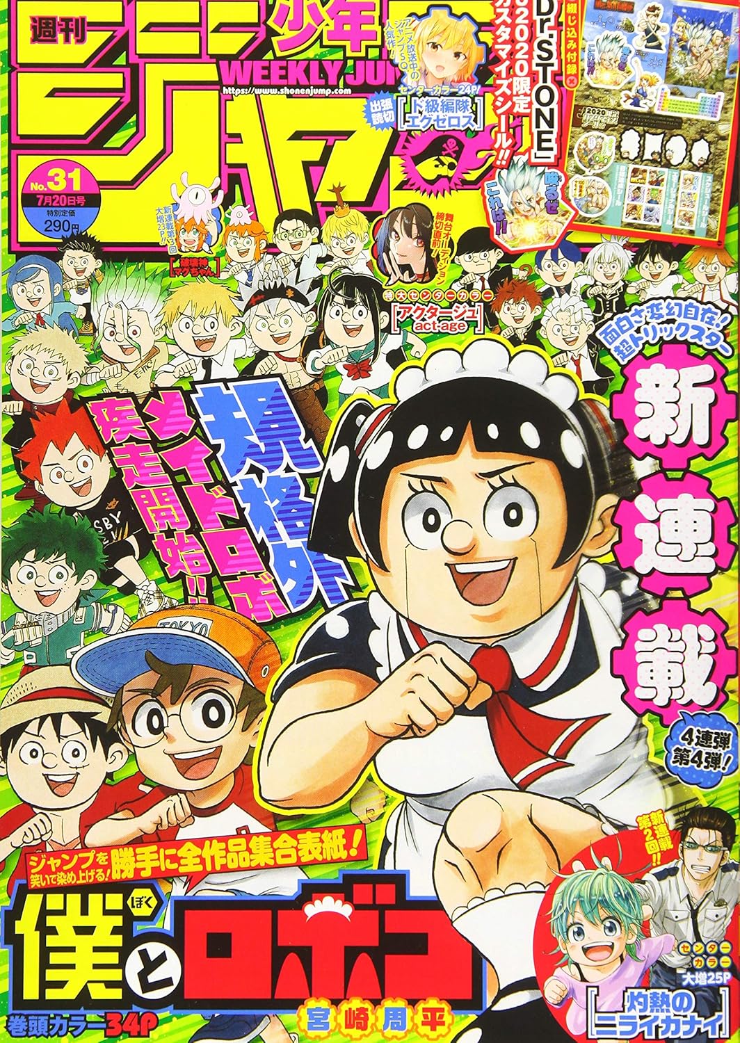 週刊少年ジャンプ(31) 2020年 7/20 号 [雑誌]