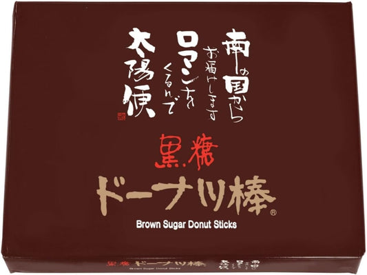Brown Sugar Donut Sticks, 20 Pieces, Confectionery, Gift, Sweets, Snack, Retirement, Thank You, Hand-carried Gift, Souvenir, Offering, Pre-order, Kumamoto, Fujibambi