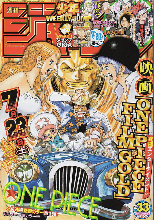 週刊少年ジャンプ　2016年8月1日号　33号