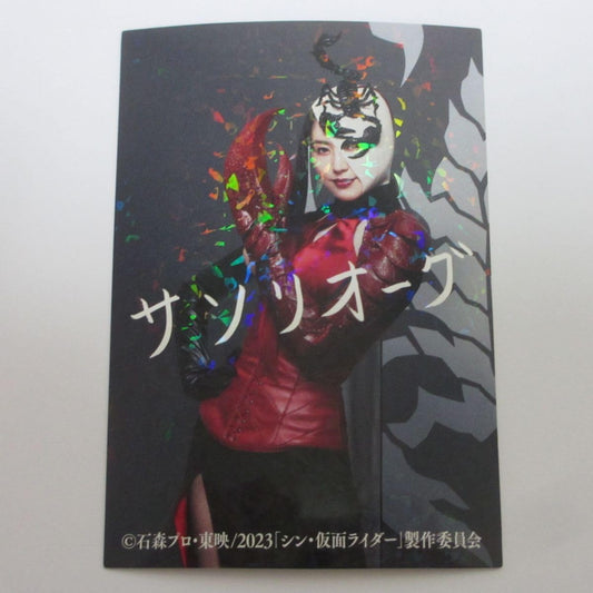 シン・仮面ライダーカード/入場者特典3/プリントサイン入りレアカード No.119/サソリオーグ/長澤まさみ