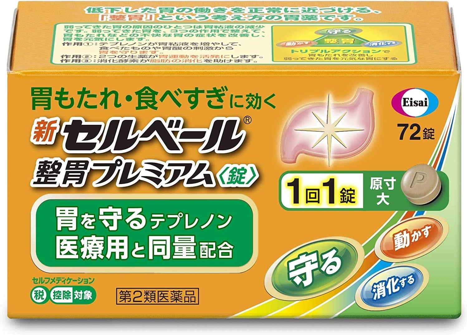 【第2類医薬品】新セルベール整胃プレミアム錠 72錠×3