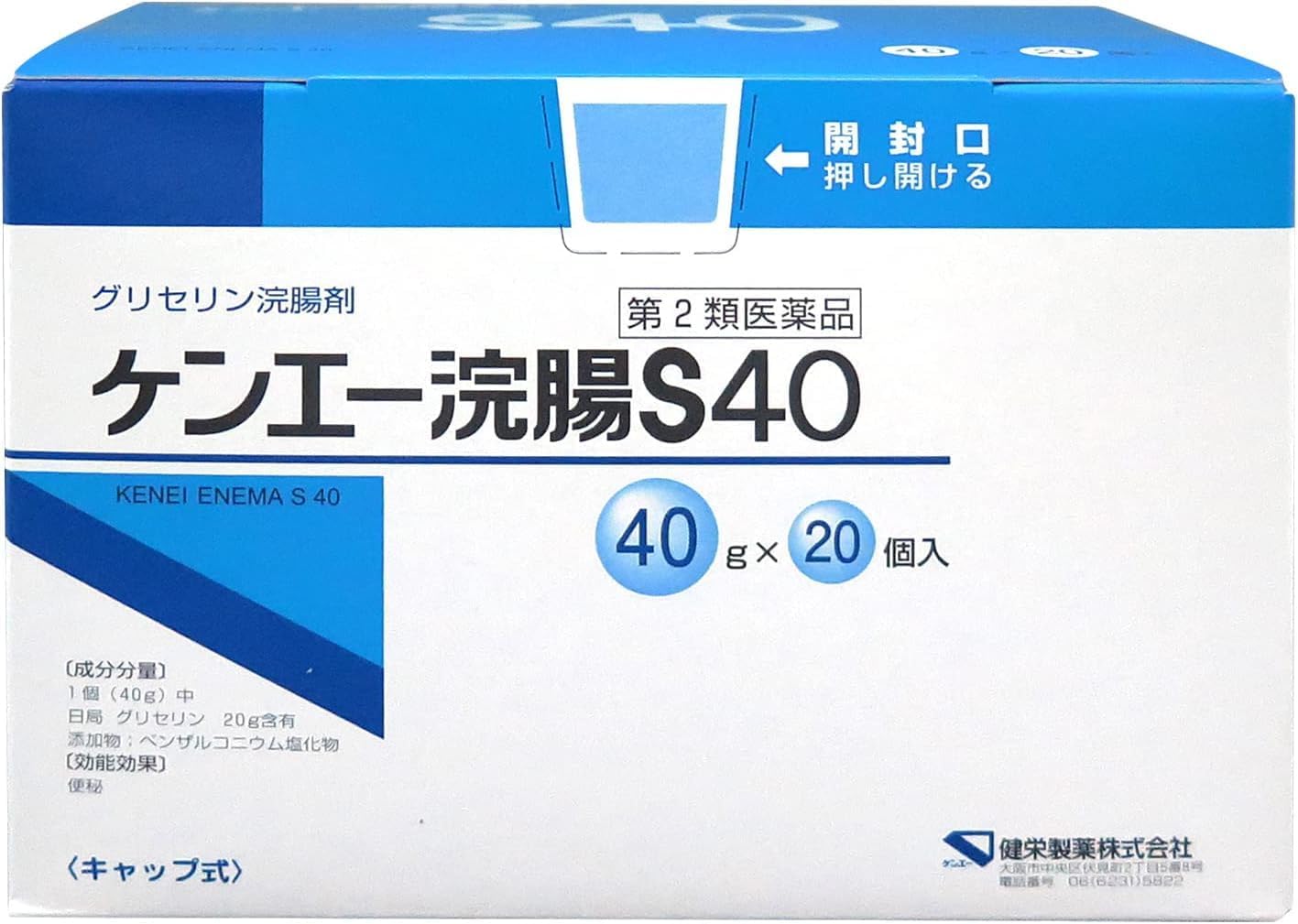 【第2類医薬品】ケンエー浣腸S40 40g×20 ×3