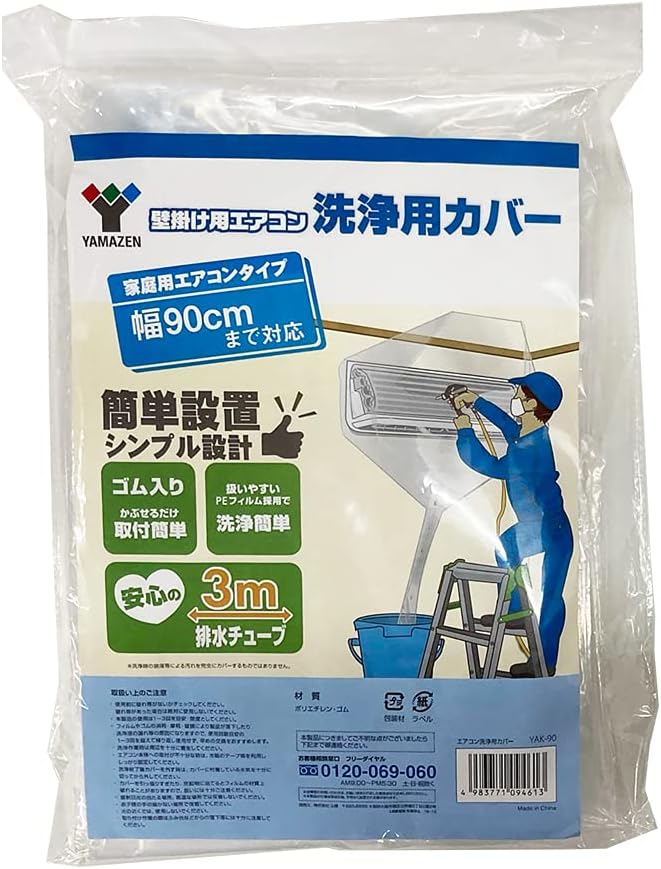 Yamazen YAK-90 Air Conditioner Cleaning Cover, Width 35.4 inches (90 cm), Drain Tube, 9.8 ft (3 m), Easy Installation (Just Cover with Rubber), Wall Mounted, Air Conditioner, Cleaning Cover