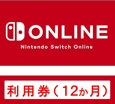 Nintendo Switch Online利用券(個人プラン12か月)|オンラインコード版