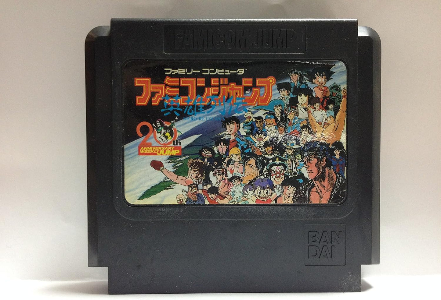 ファミコンジャンプ英雄列伝