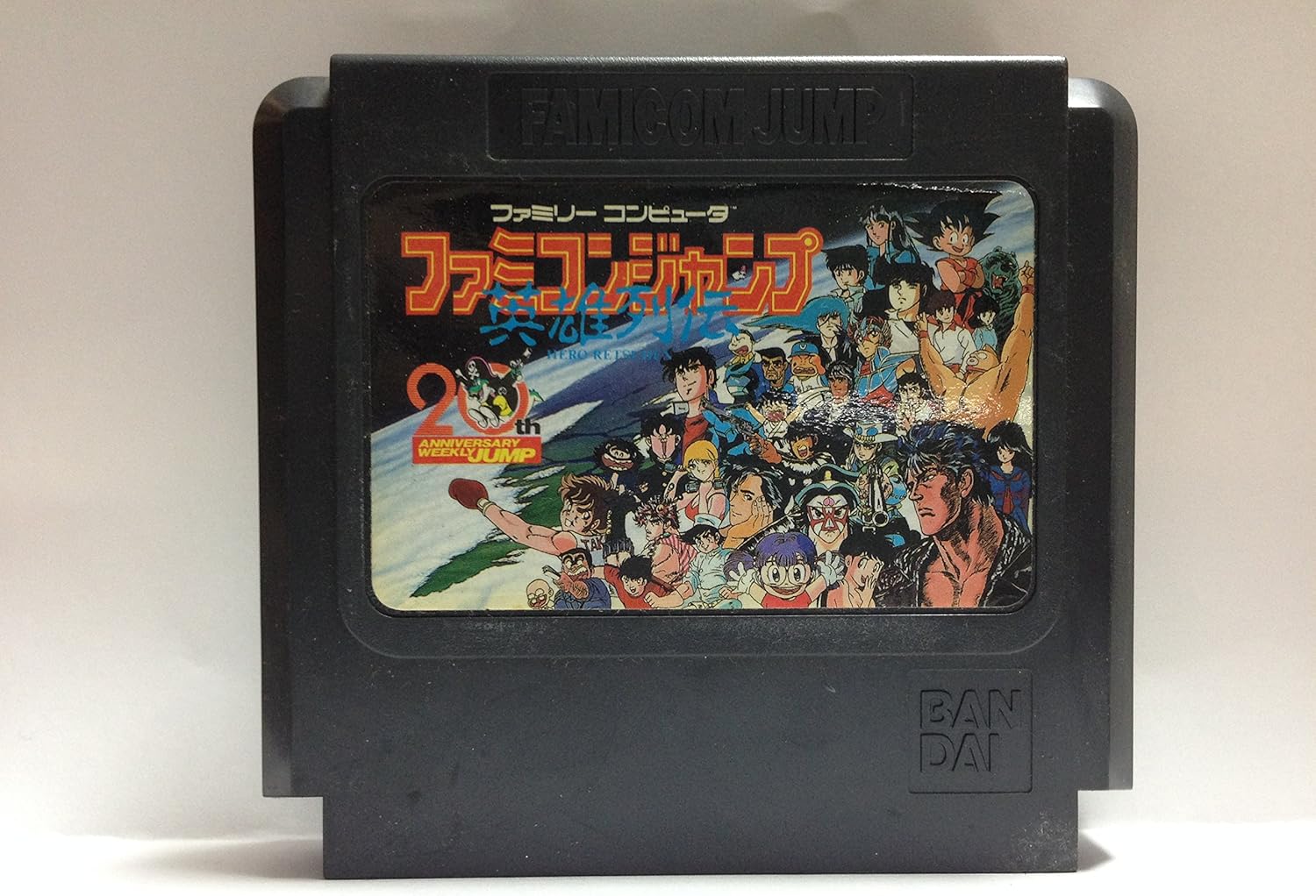 ファミコンジャンプ英雄列伝