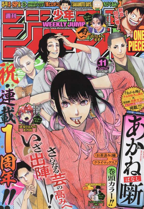 週刊少年ジャンプ 2023年 02月 27日　No11号