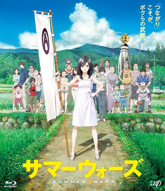 サマーウォーズ 期間限定スペシャルプライス版 [Blu-ray]