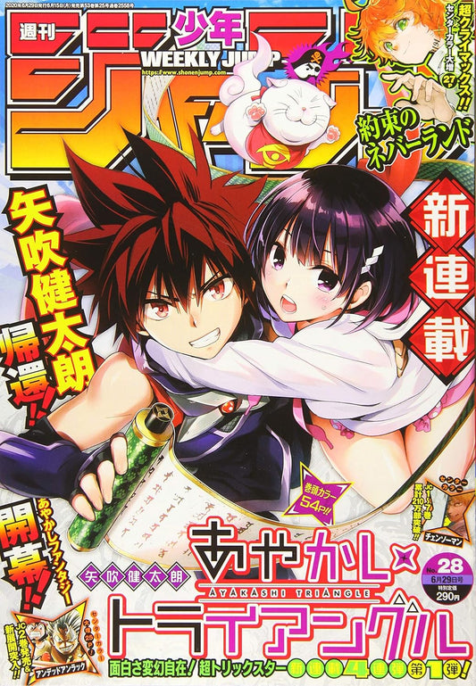 週刊少年ジャンプ(28) 2020年 6/29 号 [雑誌]
