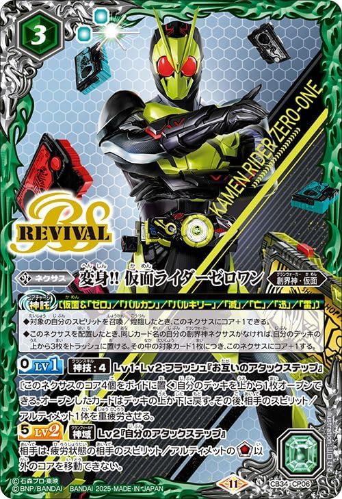 Battle Spirits Henshin Kamen Rider Zero One (CP) Kamen Rider Choice of Right and Evil (CB34) CP06 | Founding God Kamen Nexus Green